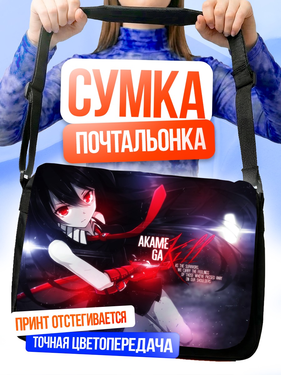 Сумка-почтальонка Акамэ с мечом