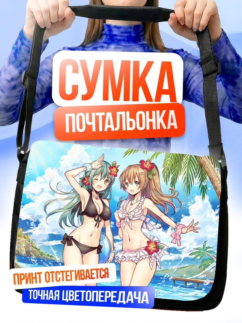Сумка-почтальонка Кумано и Сузуя на пляже