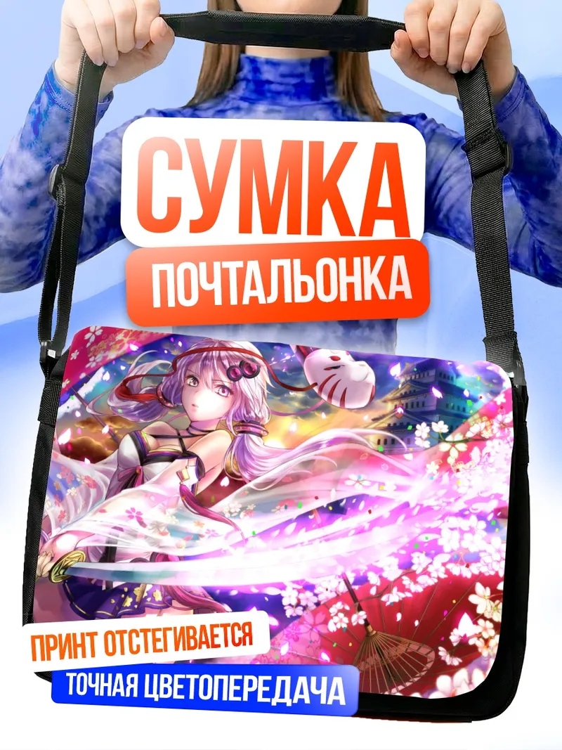 Сумка-почтальонка Юдзуки Юкари с катаной