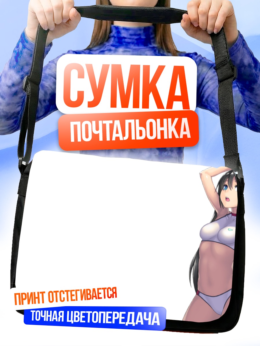 Сумка-почтальонка Девушка в белом