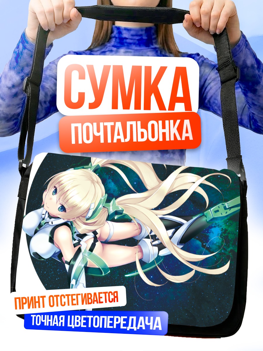Сумка-почтальонка Анджела Бальзак в космосе