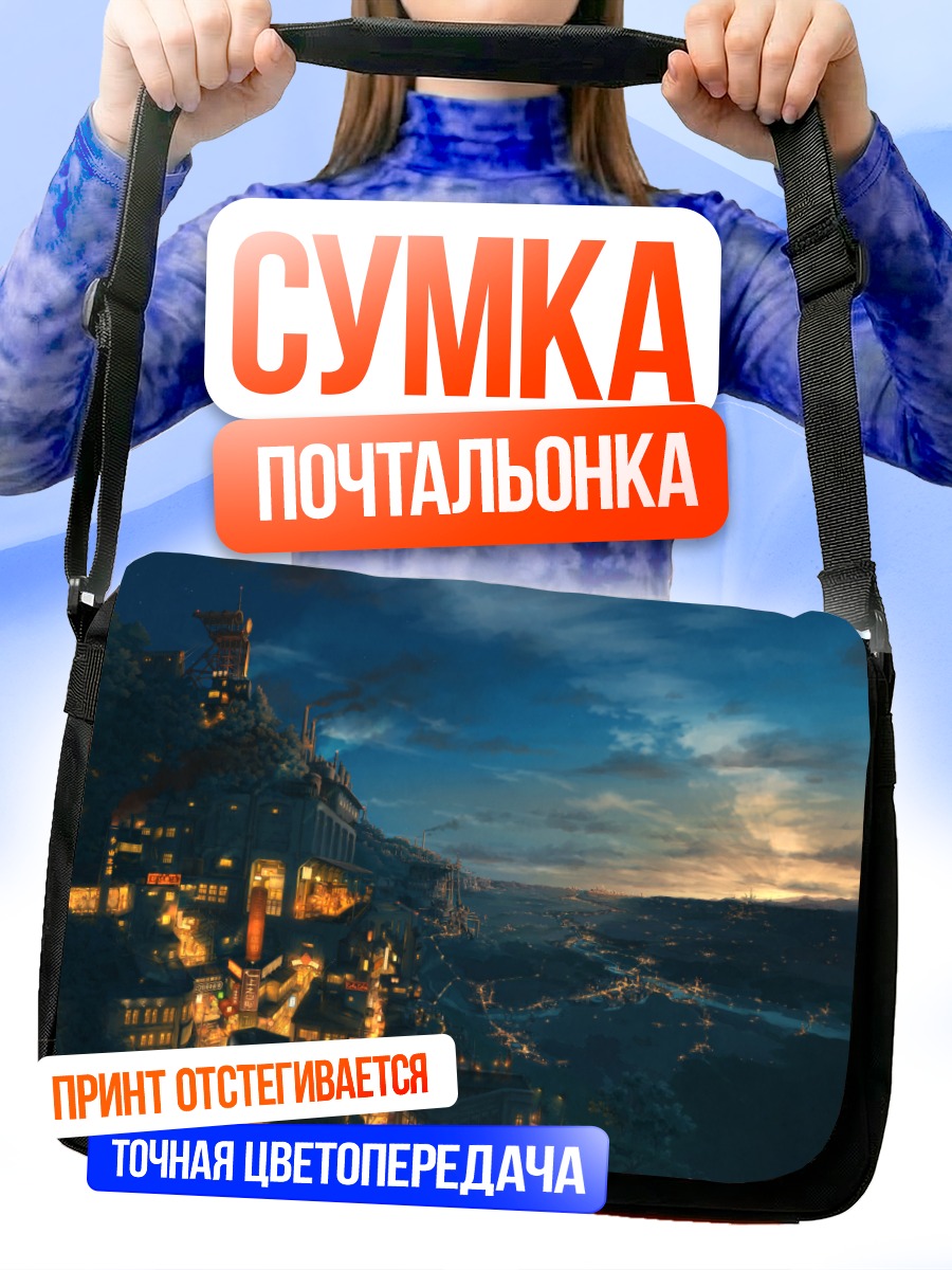 Сумка-почтальонка Город в сумерках