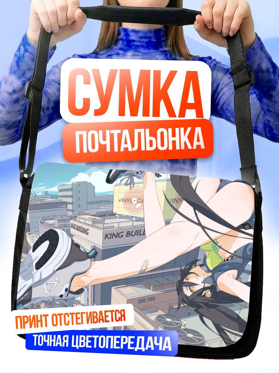 Сумка-почтальонка Девушка в городе