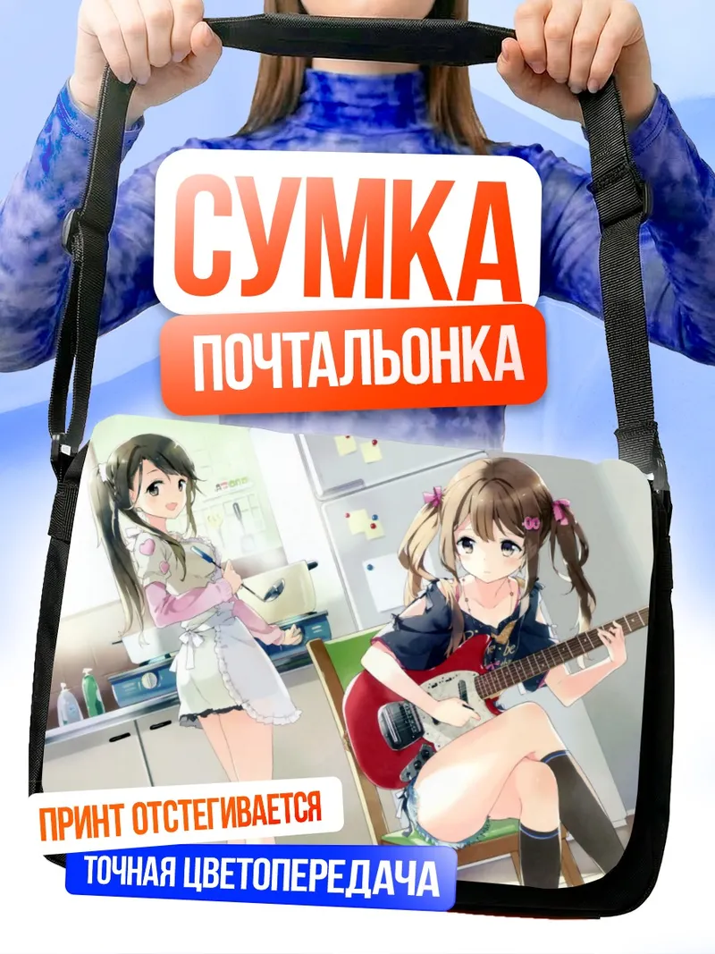 Сумка-почтальонка Идзуми Минамото с гитарой