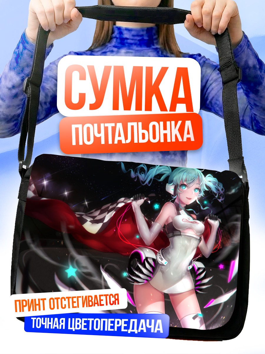 Сумка-почтальонка Мику Хацунэ в космосе