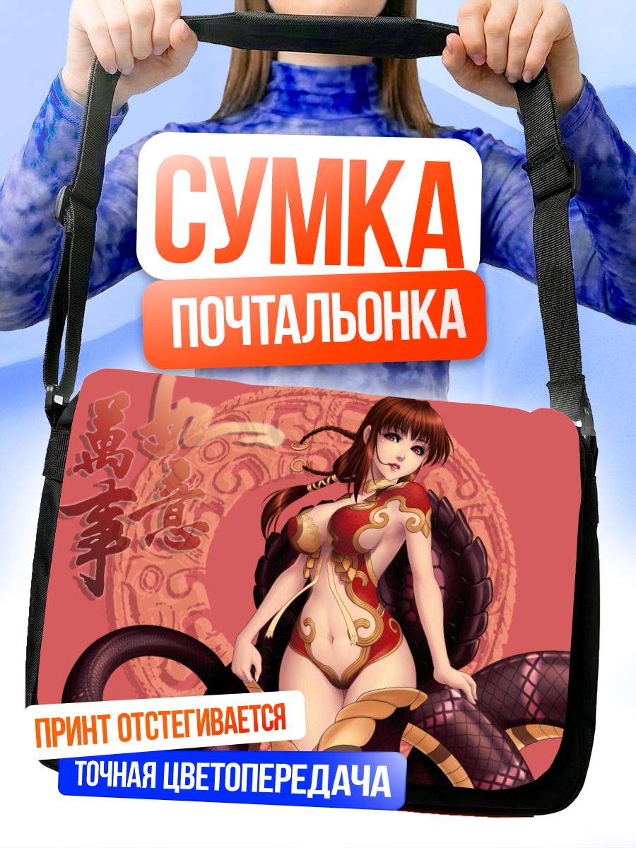 Сумка-почтальонка Девушка с змеями