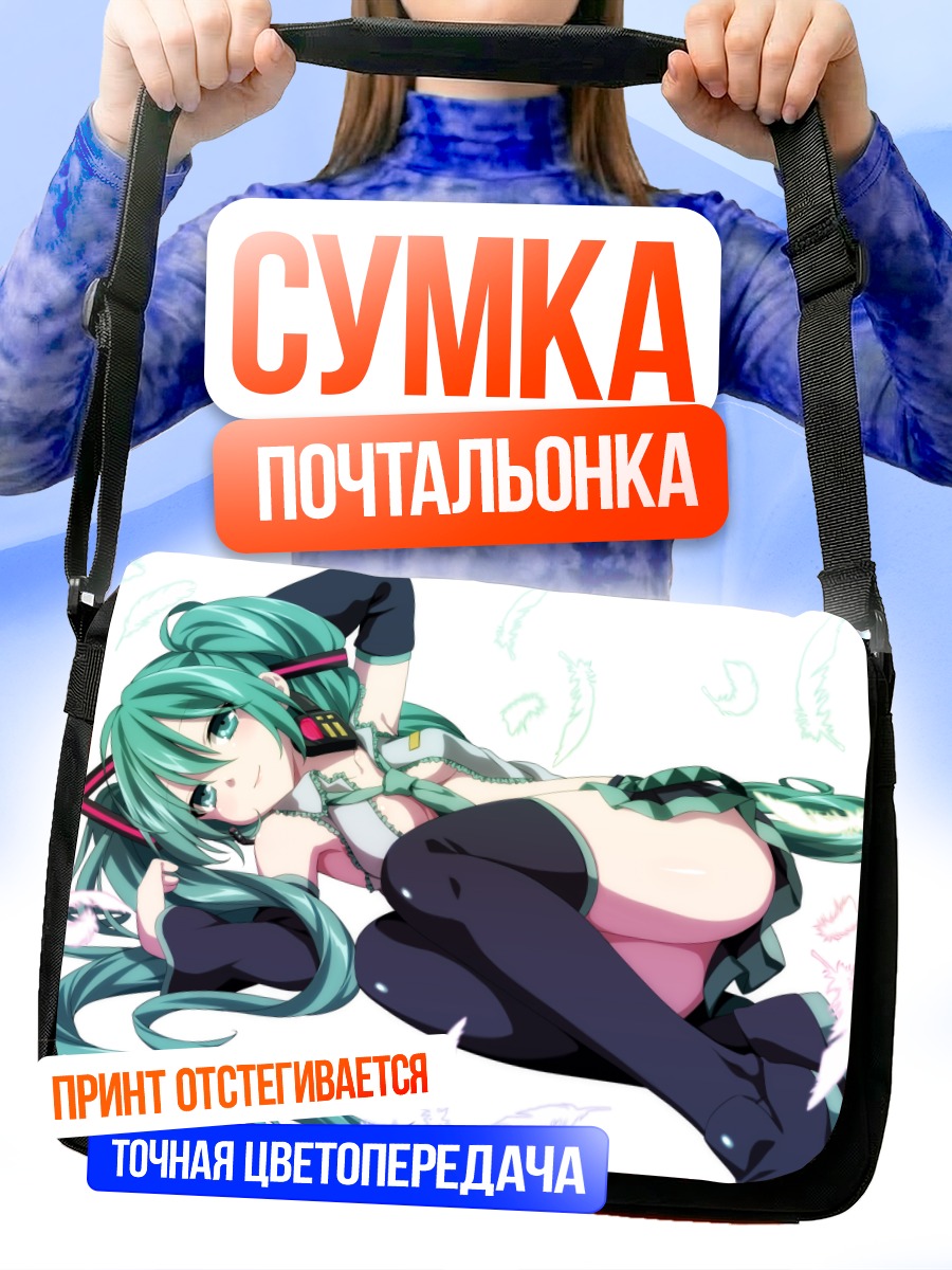 Сумка-почтальонка Мику Хацунэ в перьях