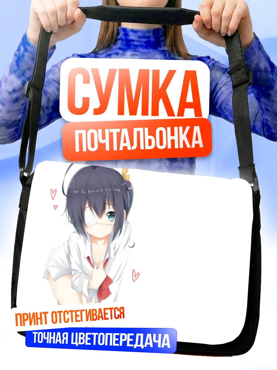 Сумка-почтальонка Рикка Таканаши в рубашке