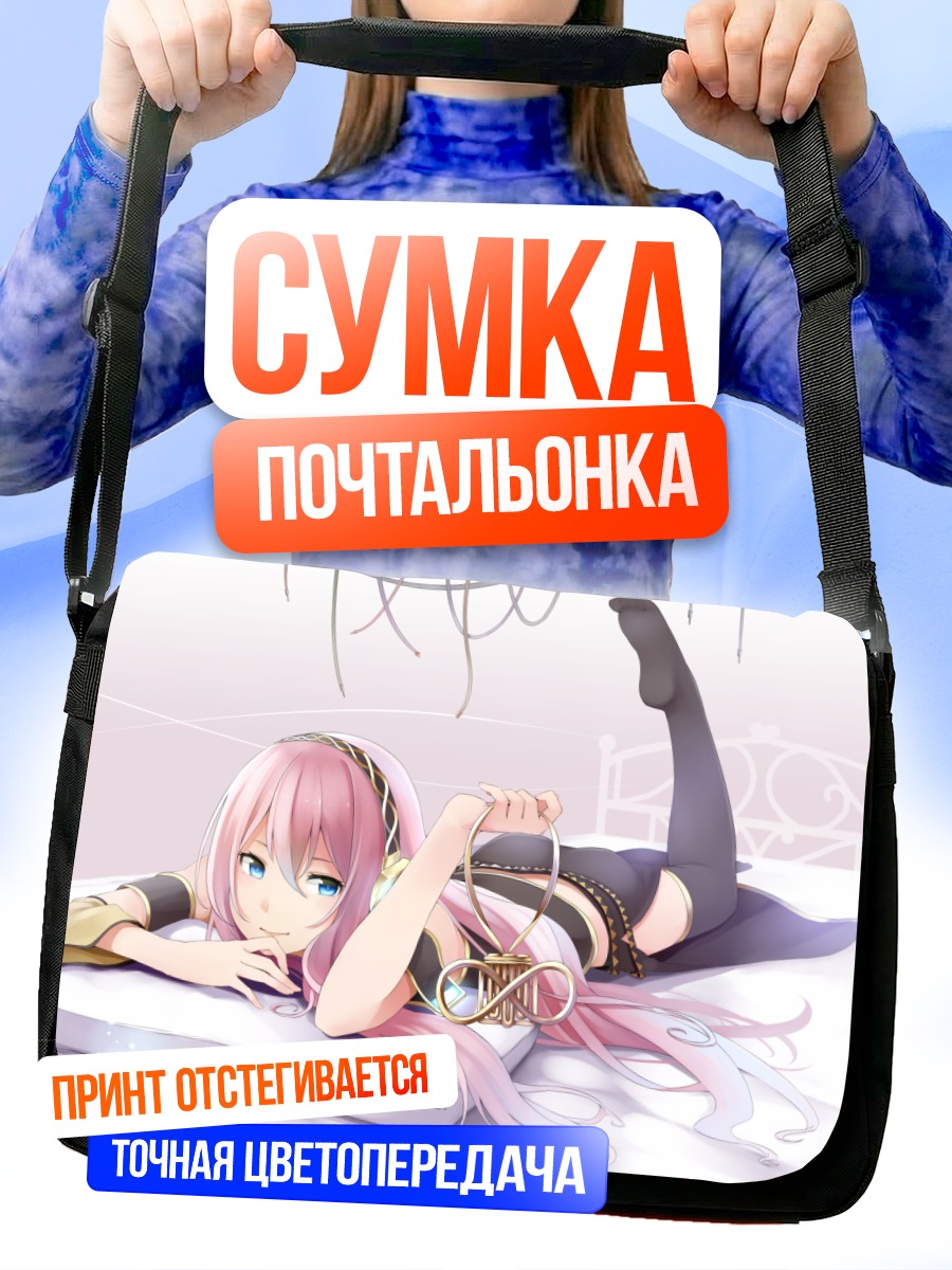 Сумка-почтальонка Лука Мегурин в постели