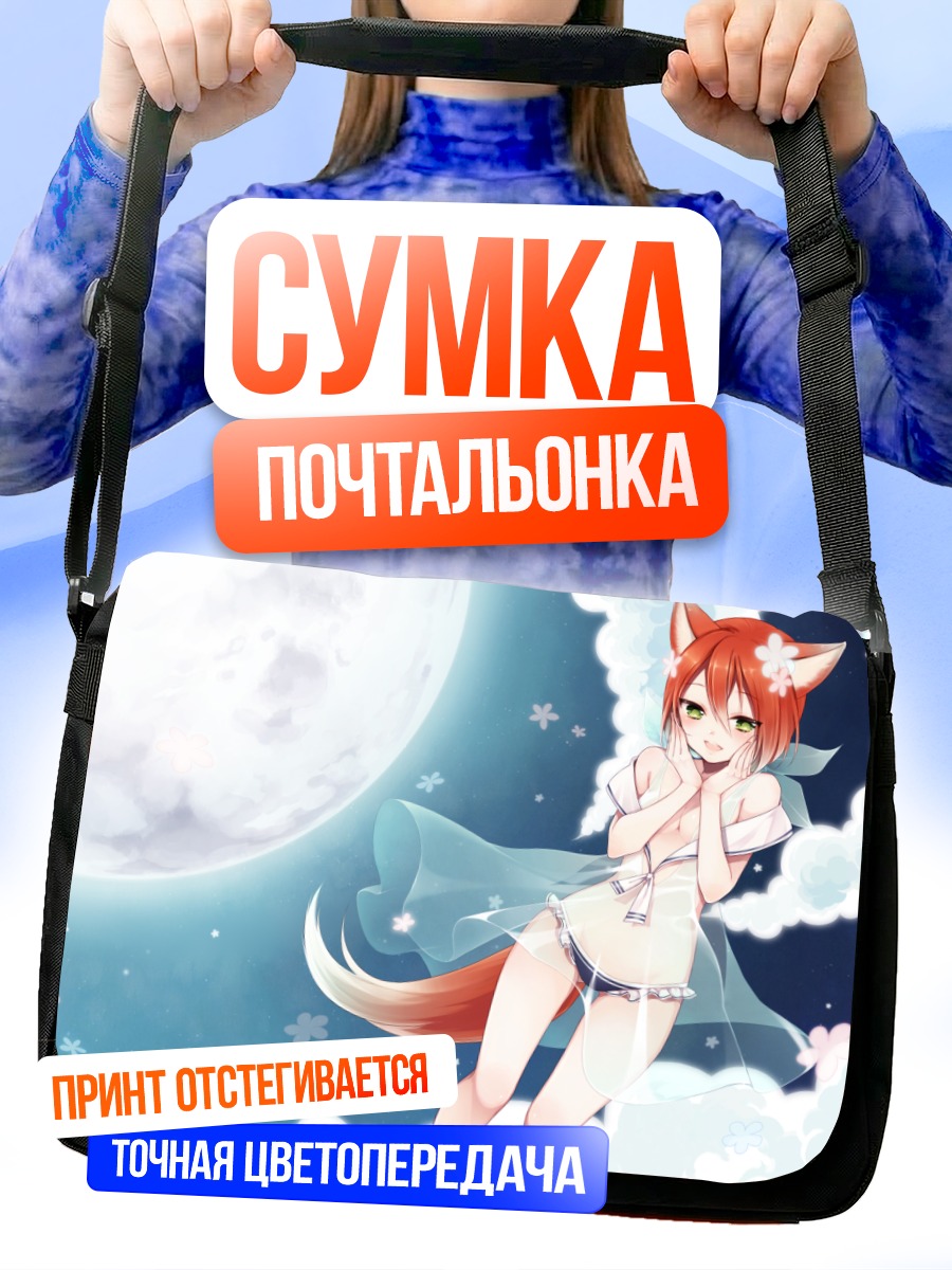 Сумка-почтальонка Хирото Кияма в облаках