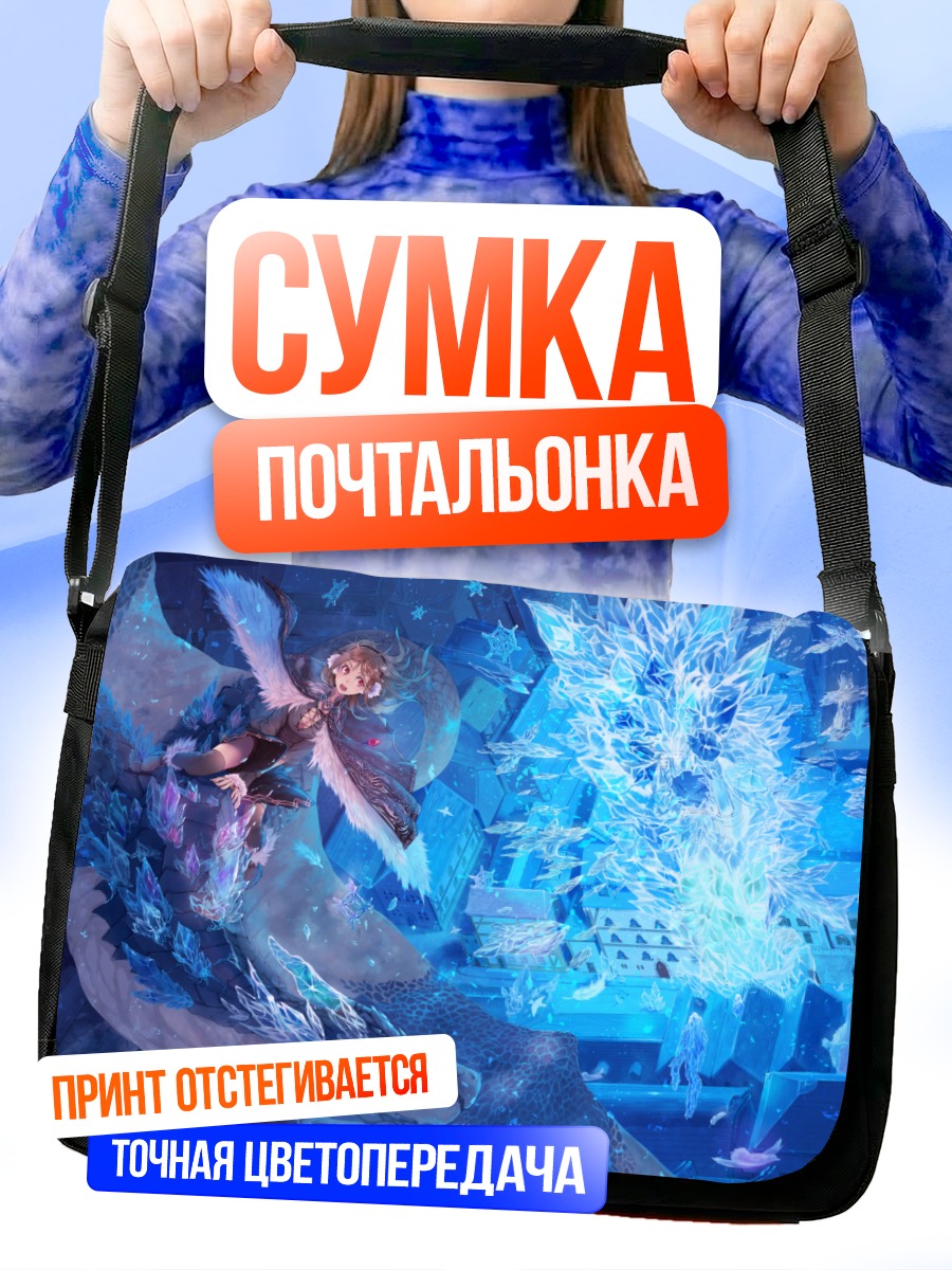 Сумка-почтальонка Дракон в городе
