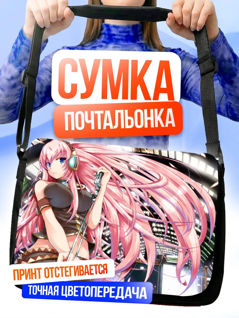 Сумка-почтальонка Лука Мегурин в наушниках
