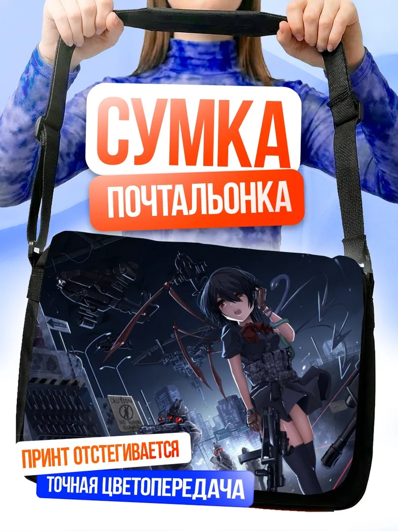 Сумка-почтальонка Нуэ Ходжу в бою