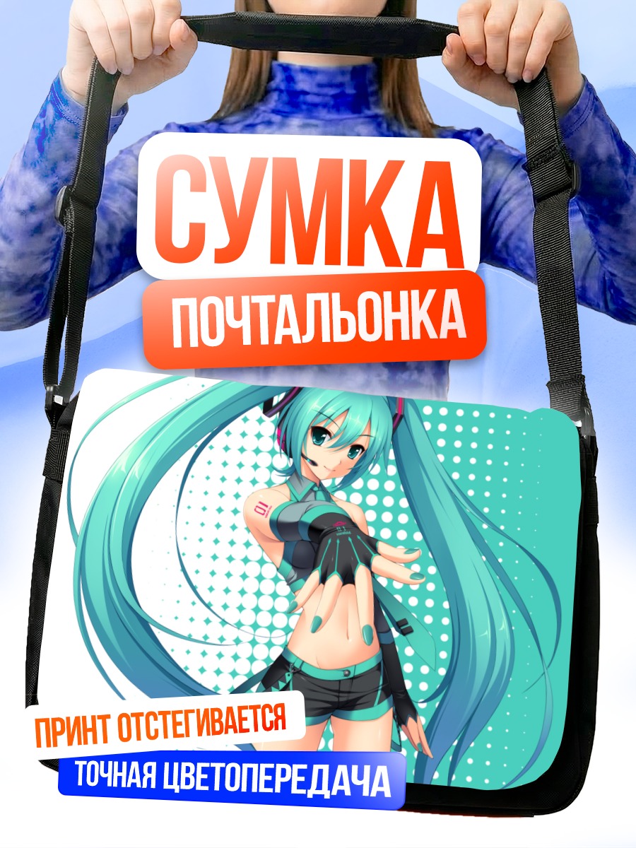 Сумка-почтальонка Мику Хацунэ в голубом