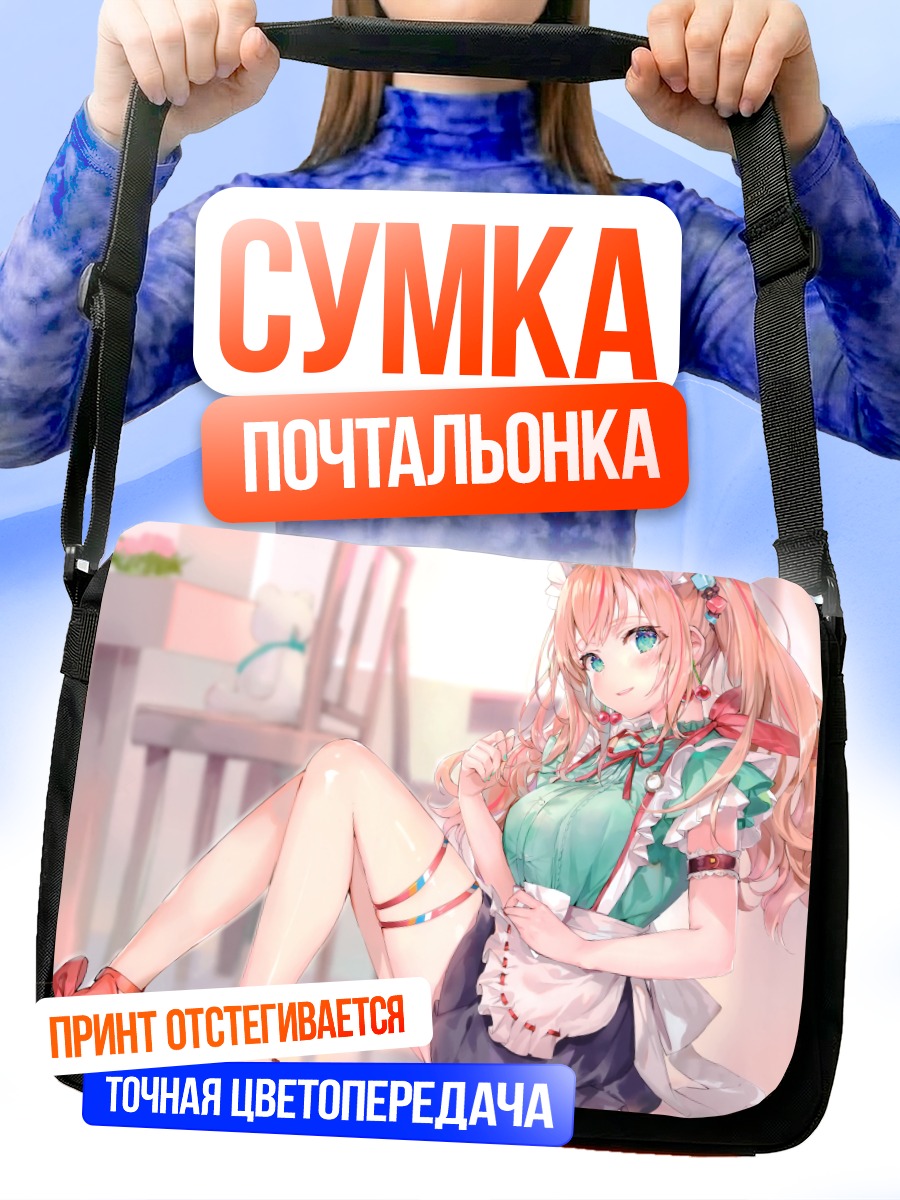 Сумка-почтальонка Девушка в фартуке