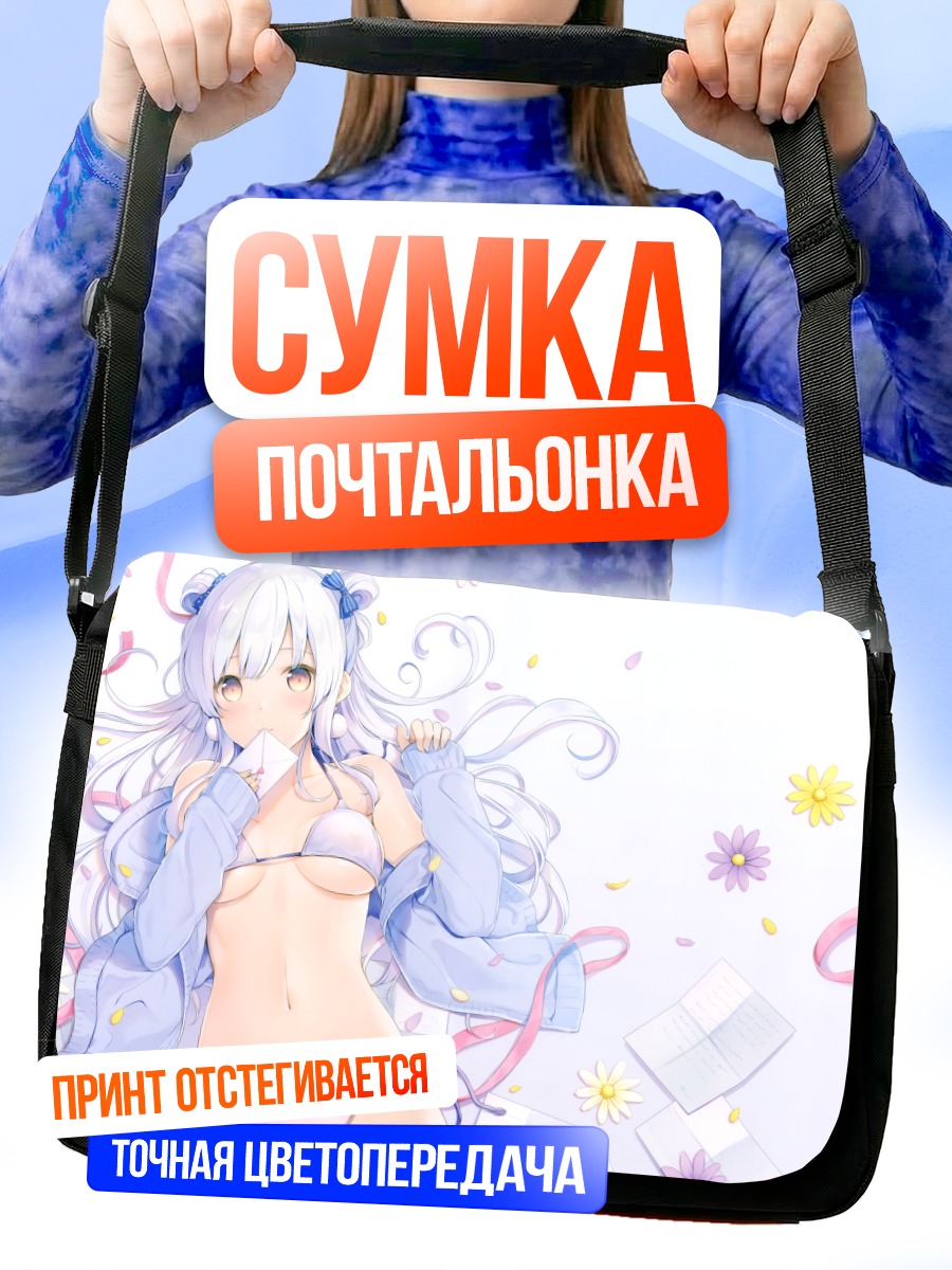 Сумка-почтальонка Девушка в бикини