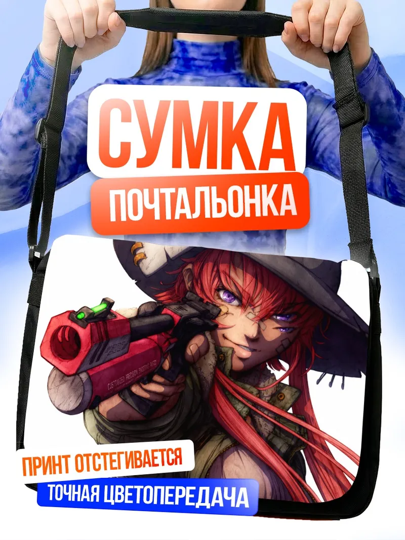 Сумка-почтальонка Рыжая с оружием