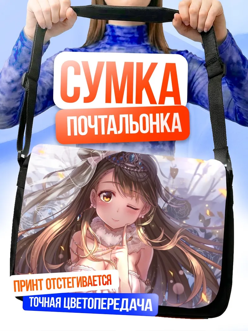Сумка-почтальонка Котори Минами в платье