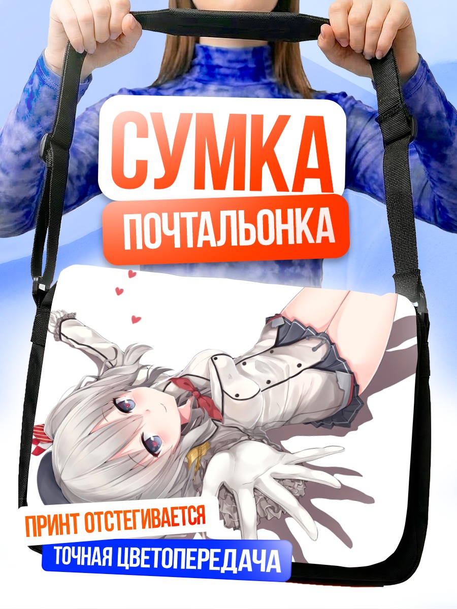 Сумка-почтальонка Касима в сердце