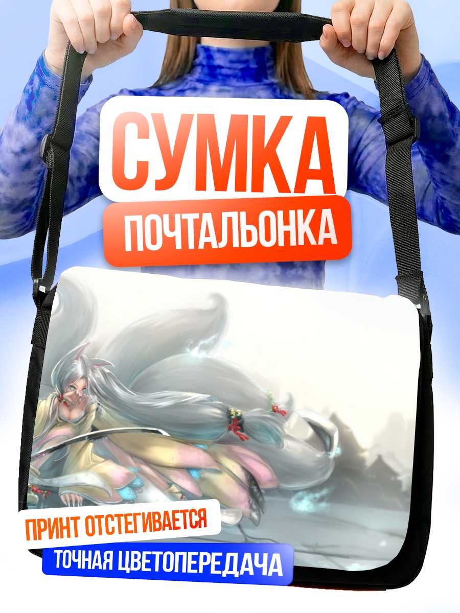 Сумка-почтальонка Девушка-лиса с мечом