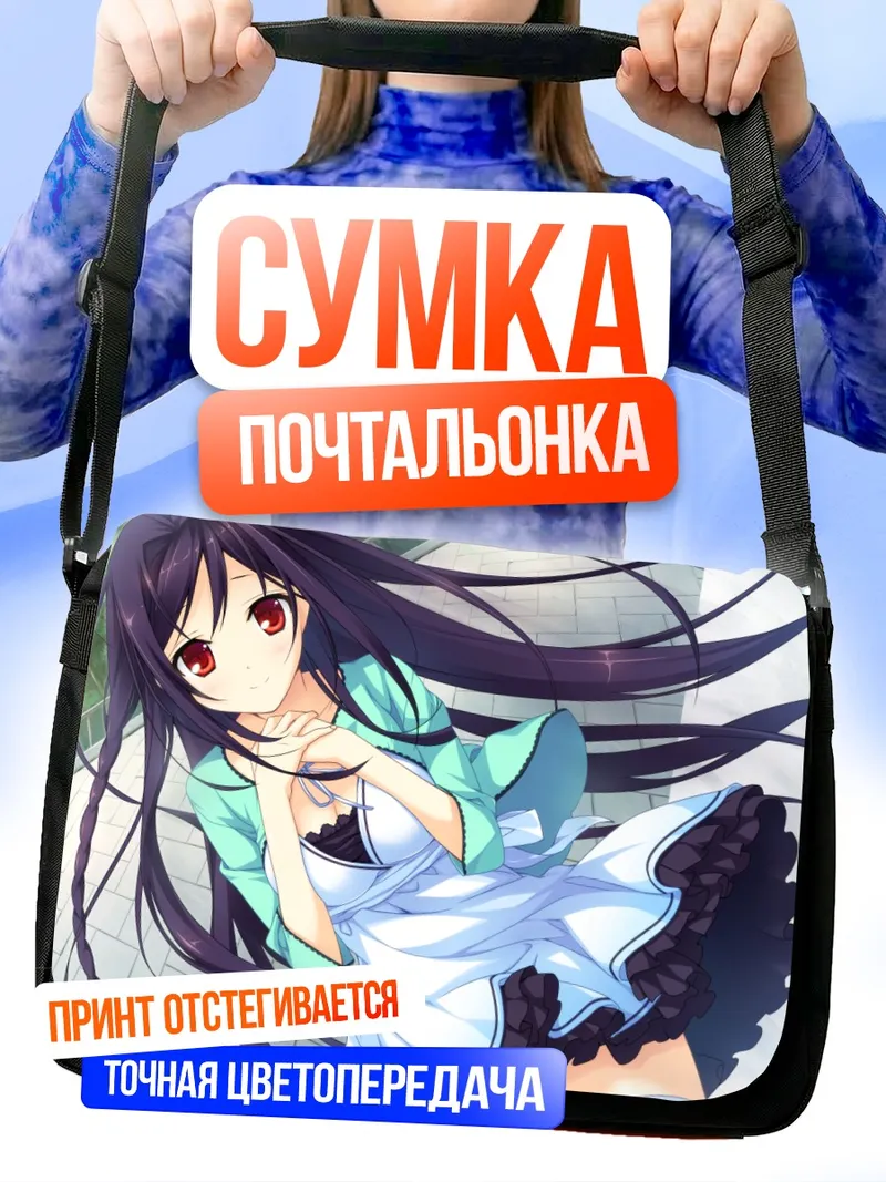Сумка-почтальонка Уми Кодзаки на пляже