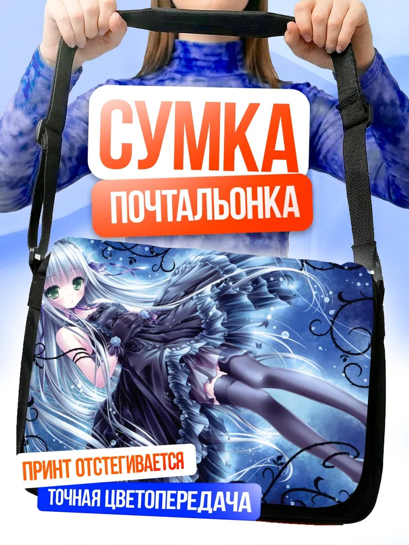 Сумка-почтальонка Готическая лолита в пузырях
