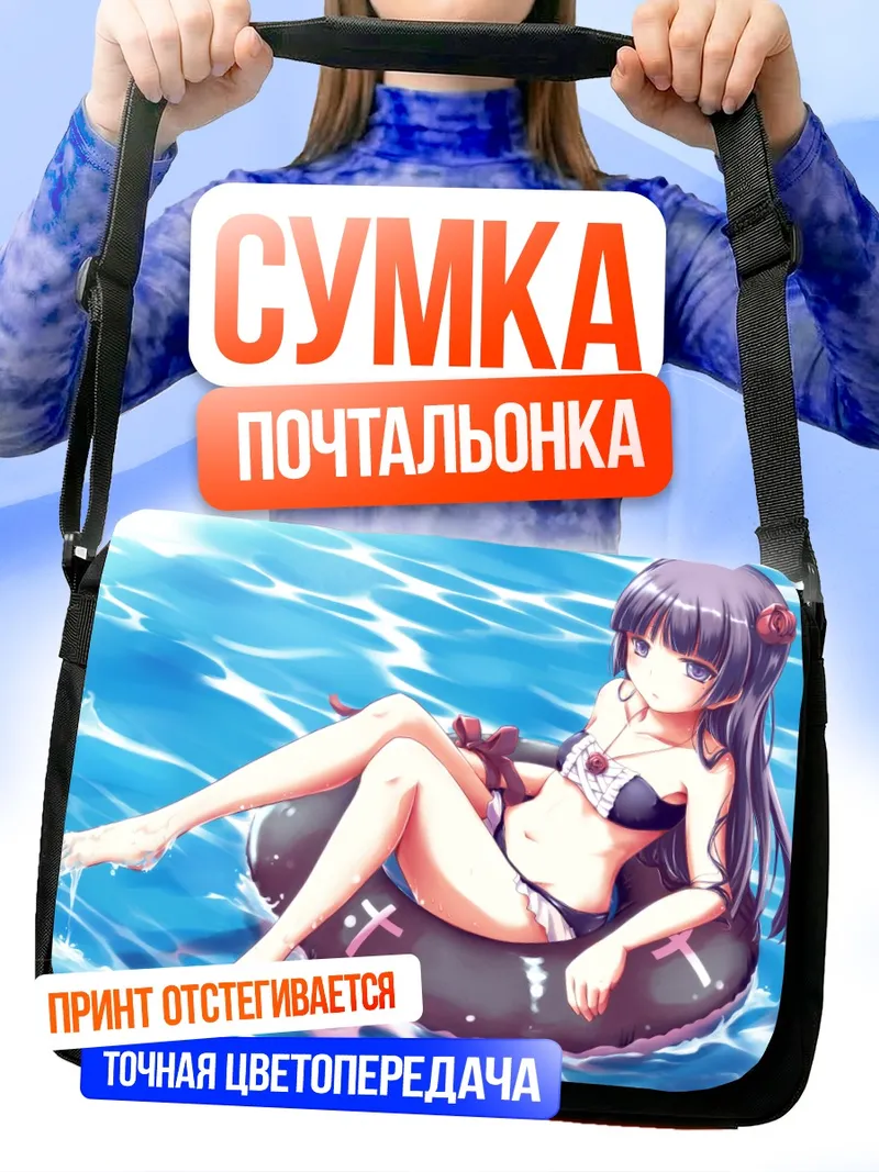 Сумка-почтальонка Рури Гоко на круге