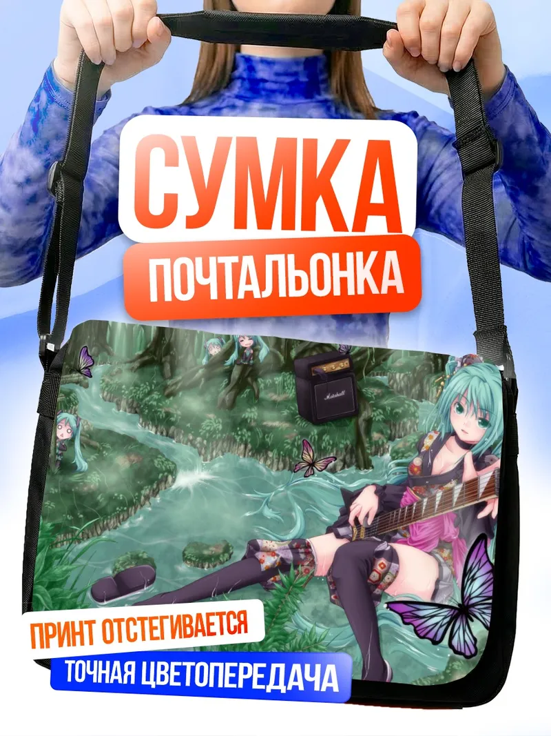 Сумка-почтальонка Мику Хацунэ в лесу