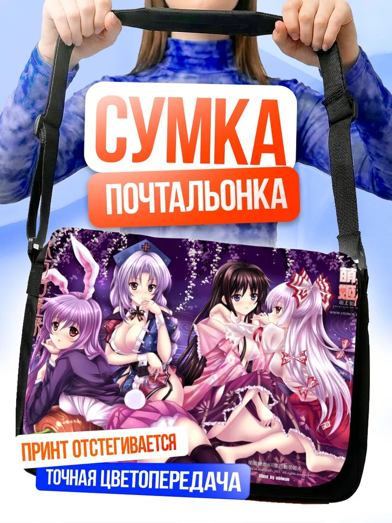 Сумка-почтальонка Моко Фудзивара и подруги