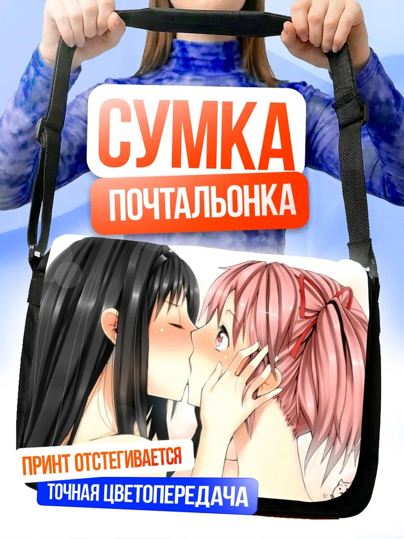 Сумка-почтальонка Хомура и Мадока