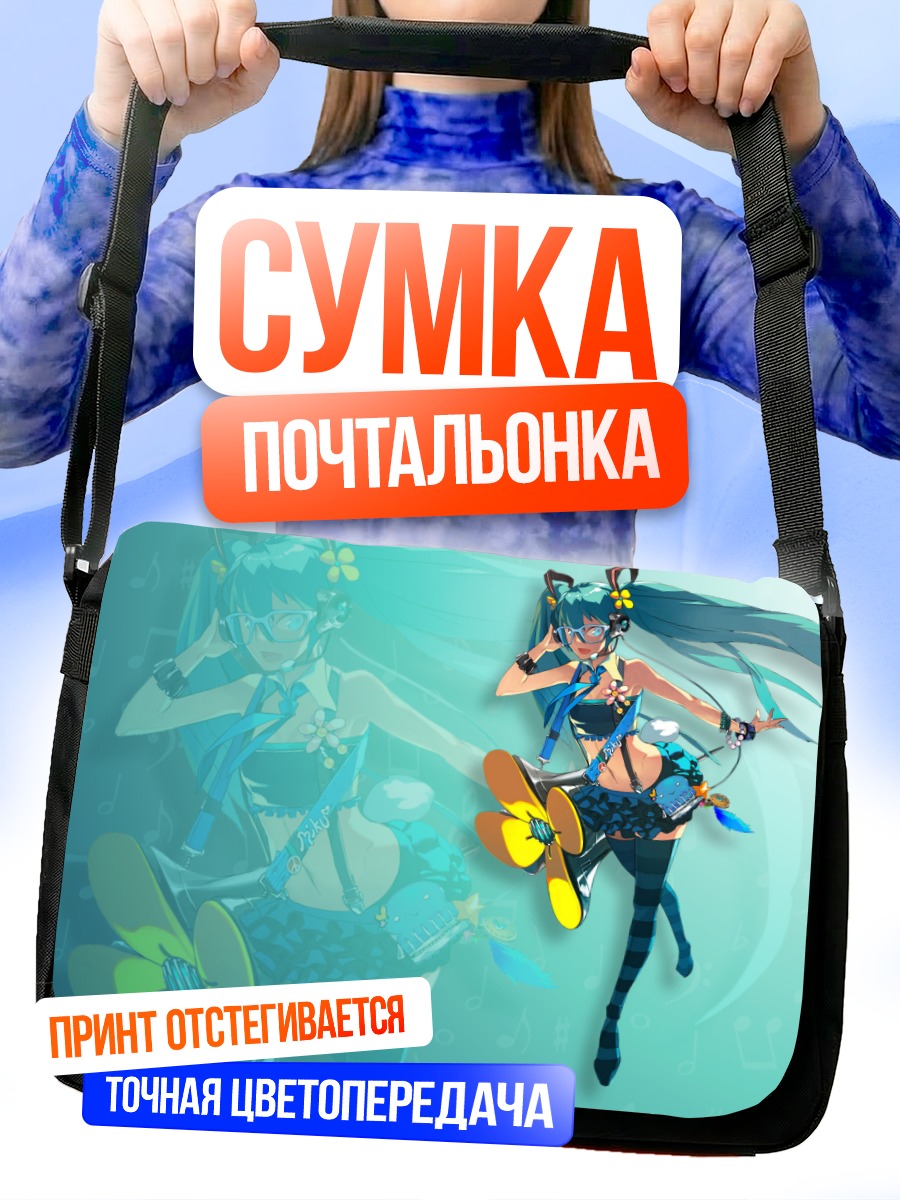 Сумка-почтальонка Мику Хацунэ с гитарой