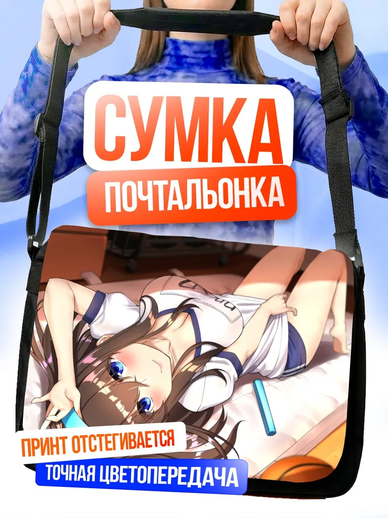 Сумка-почтальонка Фумика Сагисава в комнате