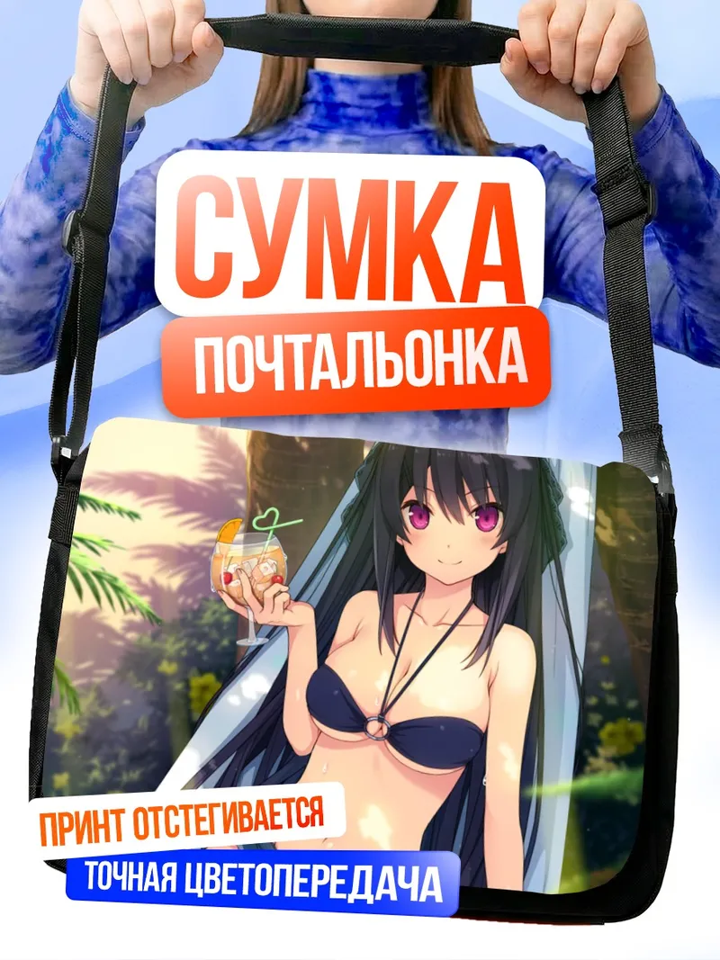 Сумка-почтальонка Мисаки Тобисава на пляже