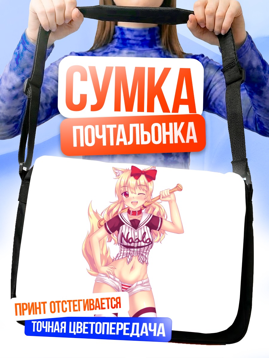 Сумка-почтальонка Наала с битой