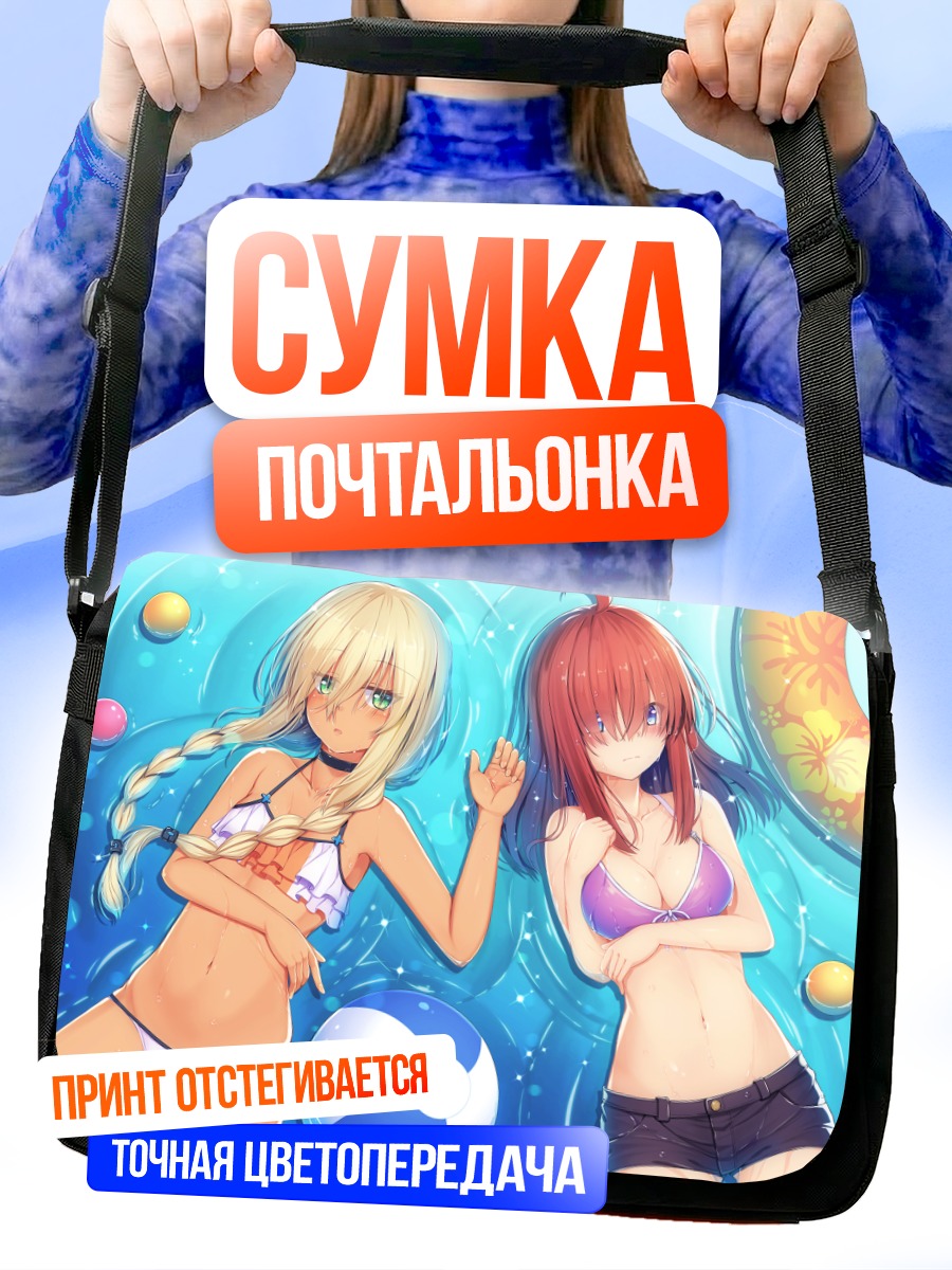 Сумка-почтальонка Девушки на пляже