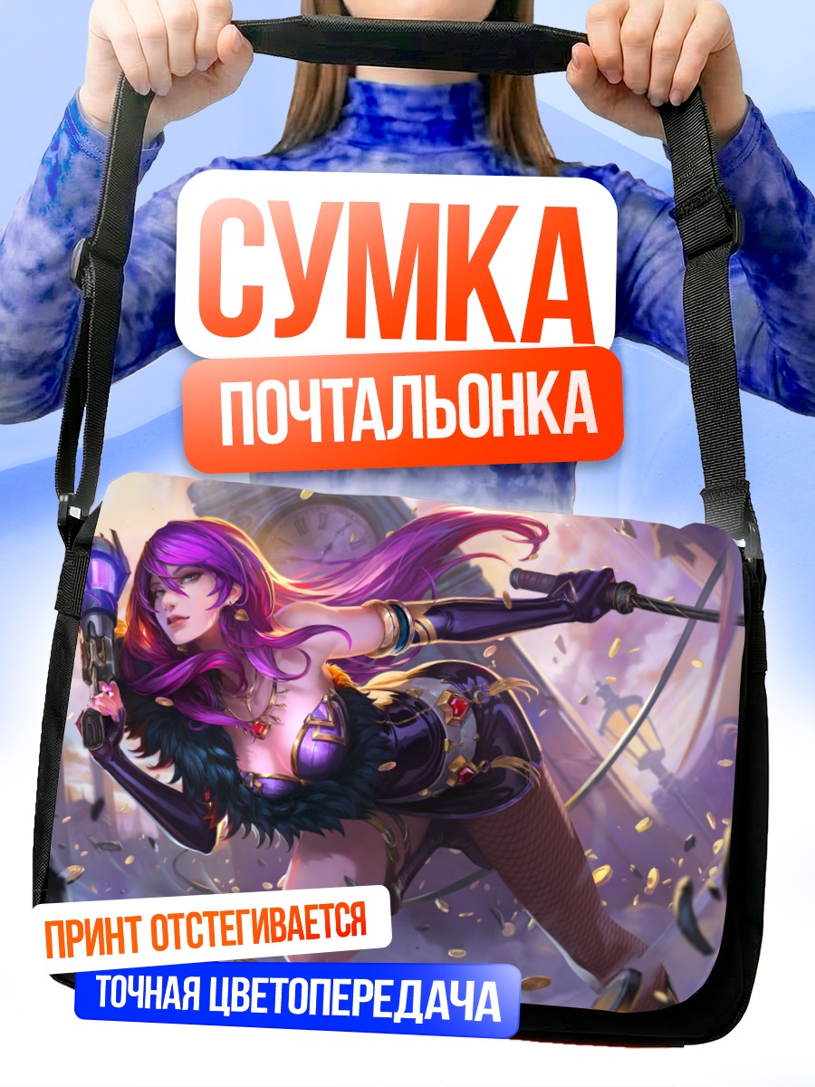 Сумка-почтальонка Стрелок в фиолетовом