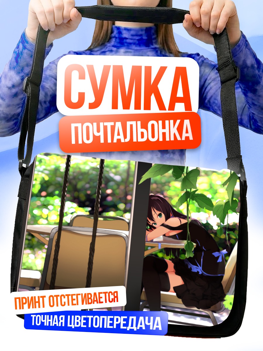 Сумка-почтальонка Рин Шибуя в саду