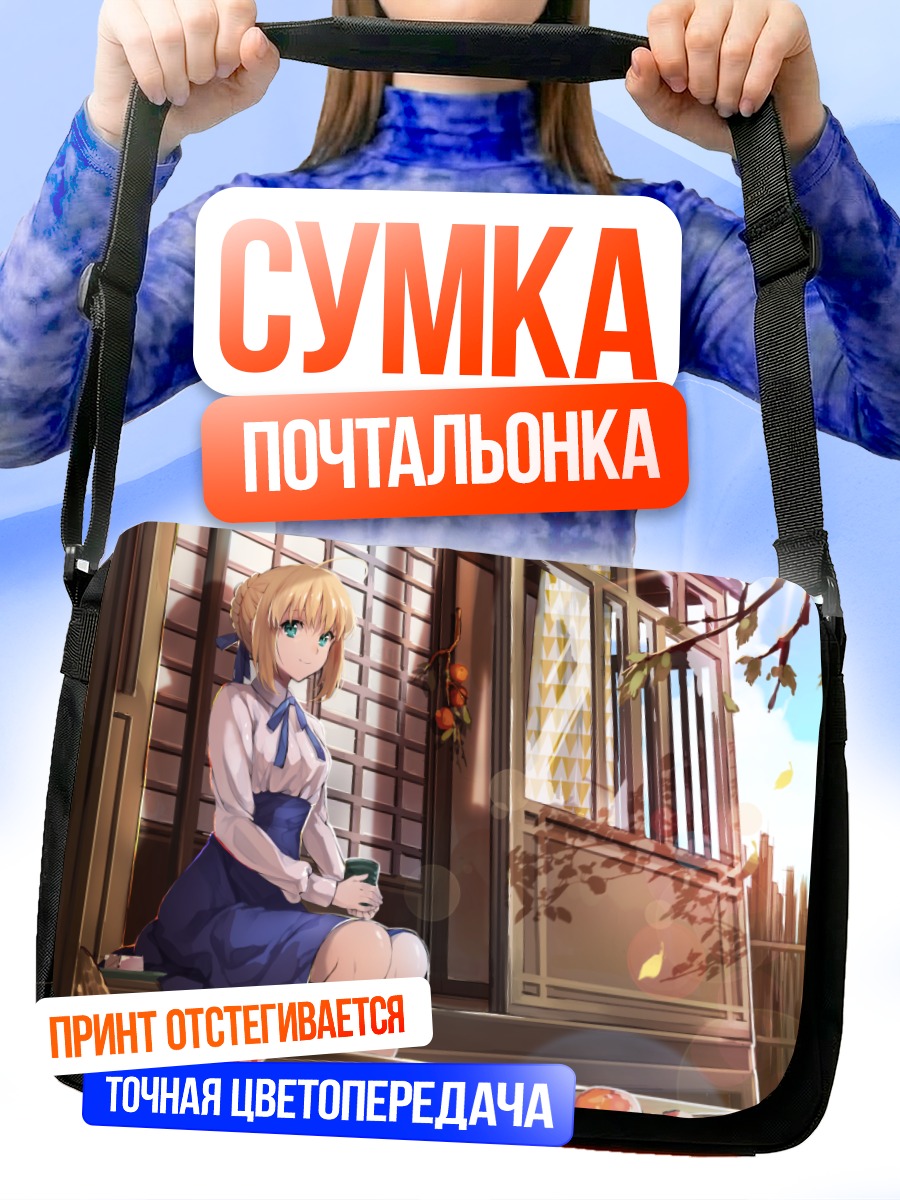 Сумка-почтальонка Артурия Пендрагон на веранде