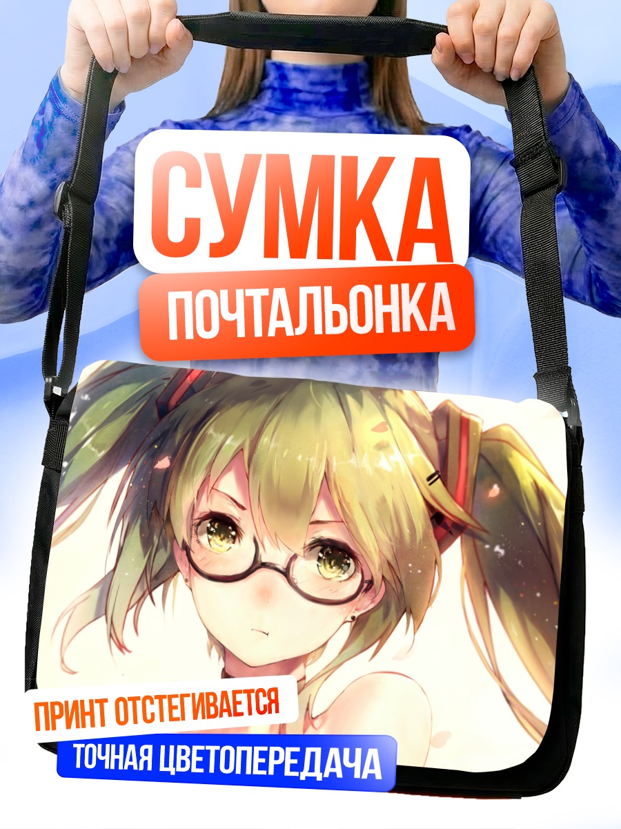 Сумка-почтальонка Мику Хацунэ в очках