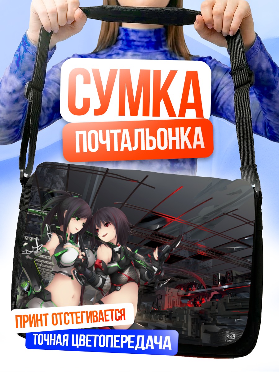 Сумка-почтальонка Воительницы с оружием