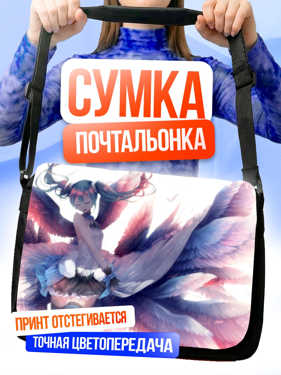 Сумка-почтальонка Мику Хацунэ с крыльями