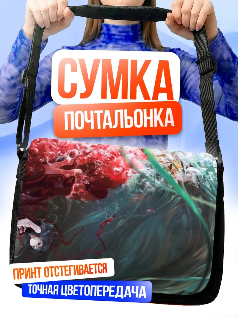 Сумка-почтальонка Хина Кагияма в глубине