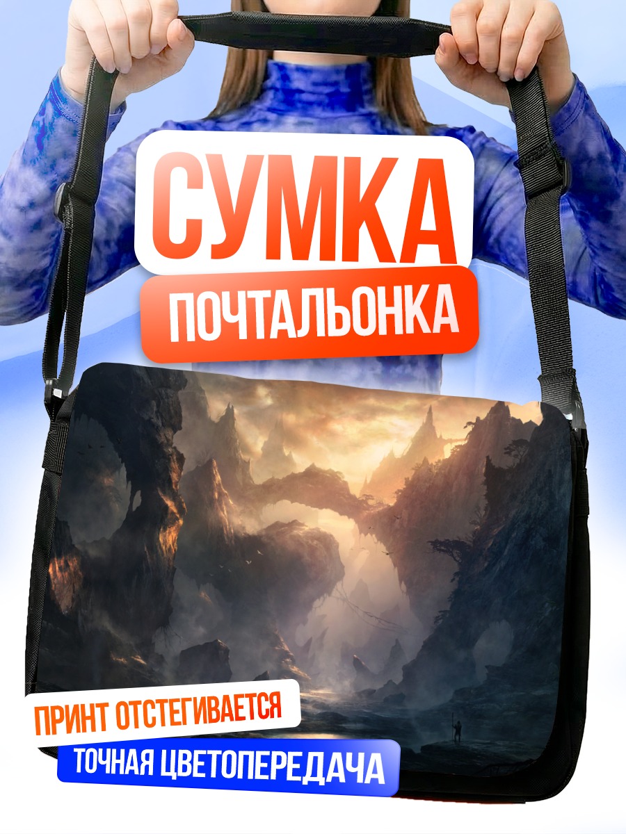 Сумка-почтальонка Горный пейзаж в облаках