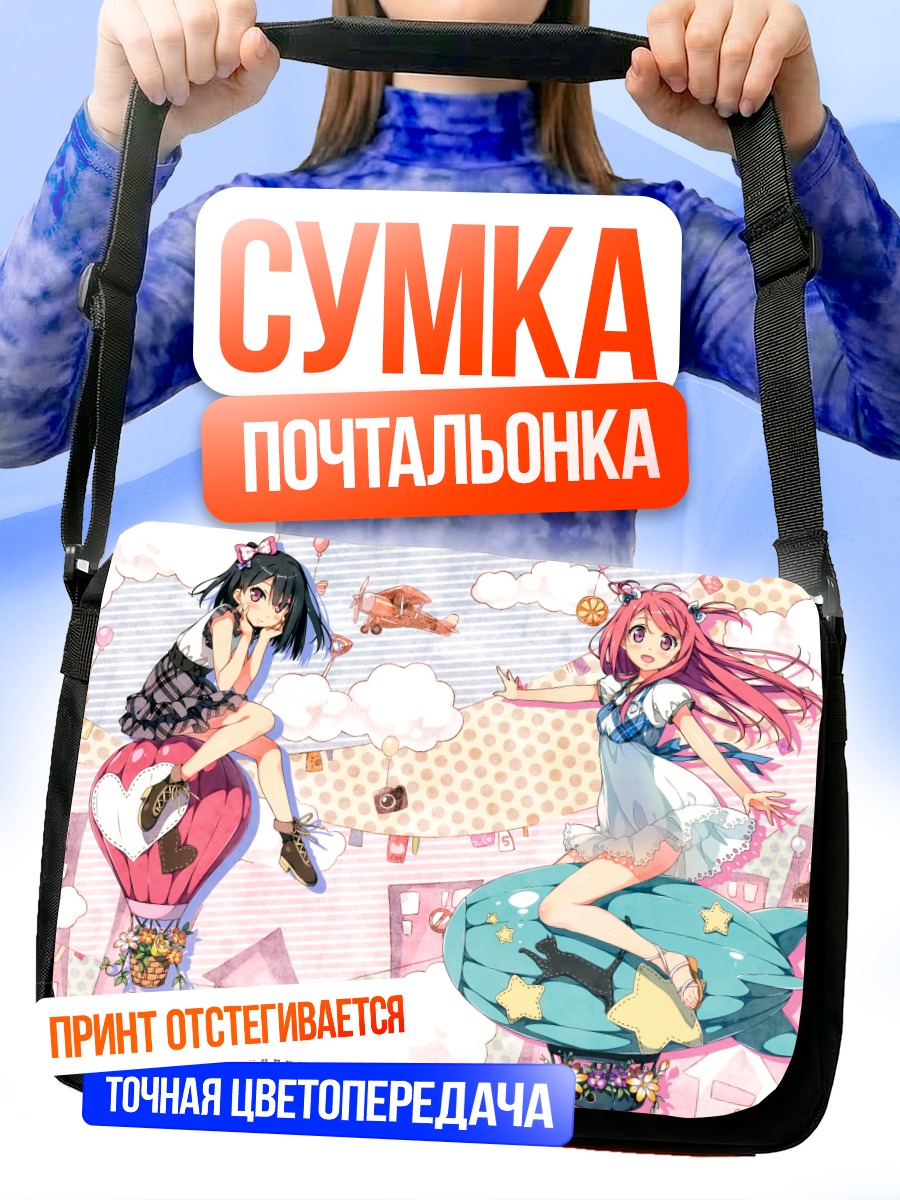 Сумка-почтальонка Куруми и Сидзуку