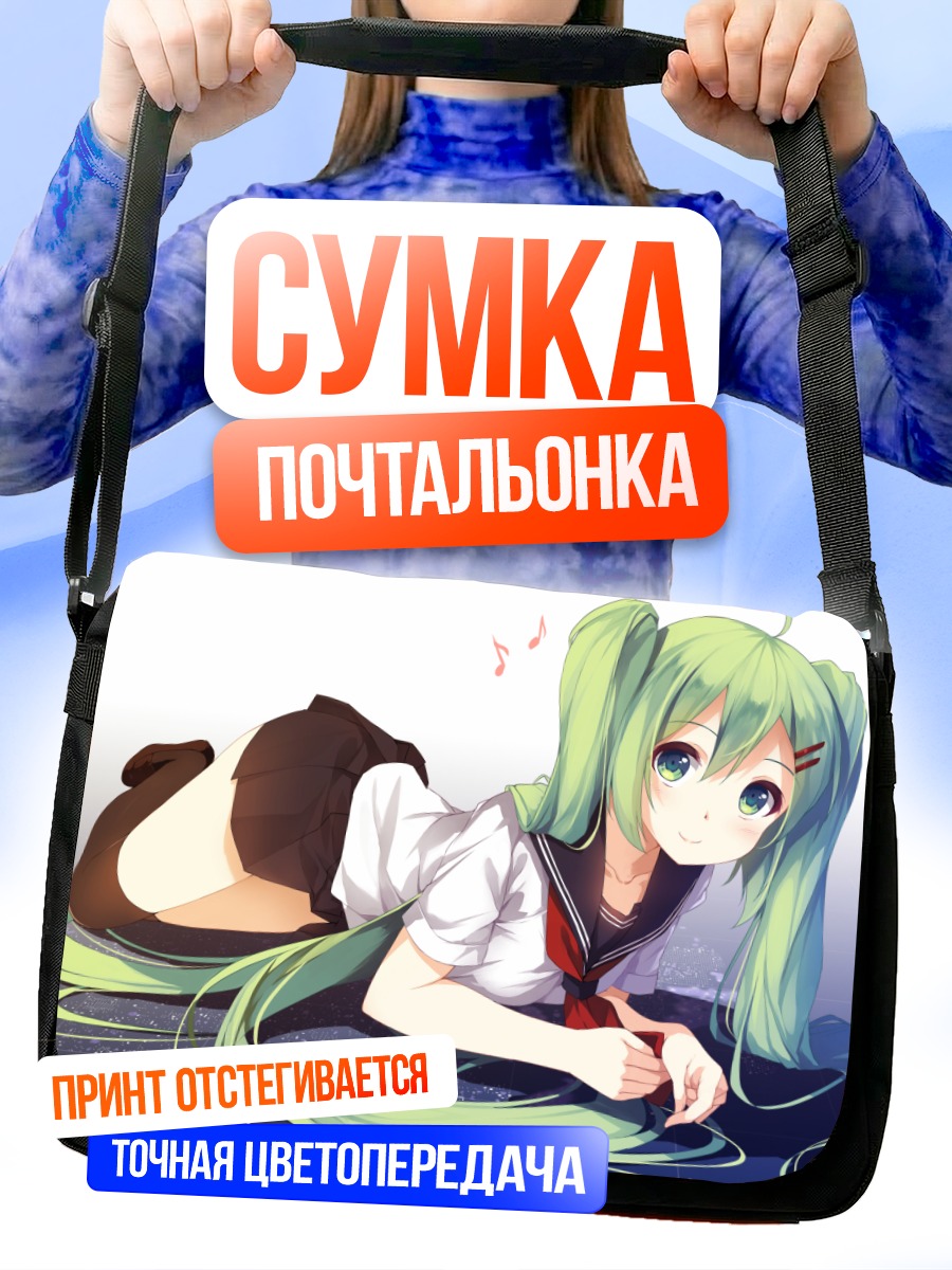 Сумка-почтальонка Мику Хацунэ в школе