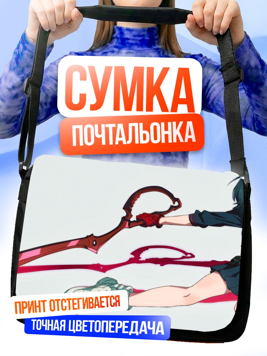 Сумка-почтальонка Рюко Матой с мечом