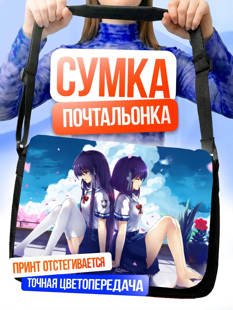 Сумка-почтальонка Кё и Рё Фудзибаяши