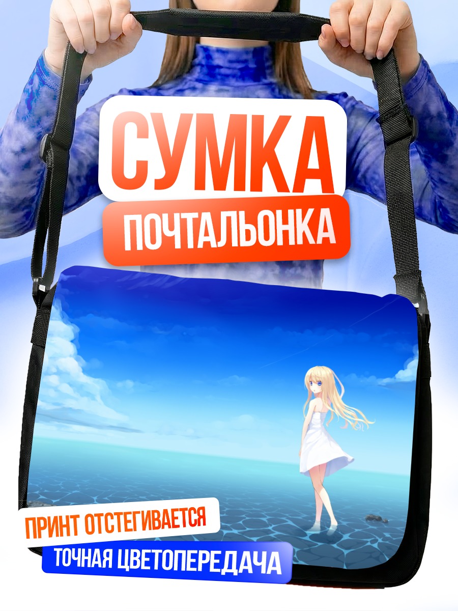 Сумка-почтальонка Девушка в облаках
