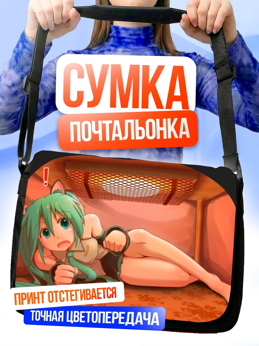 Сумка-почтальонка Мику Хацунэ в палатке