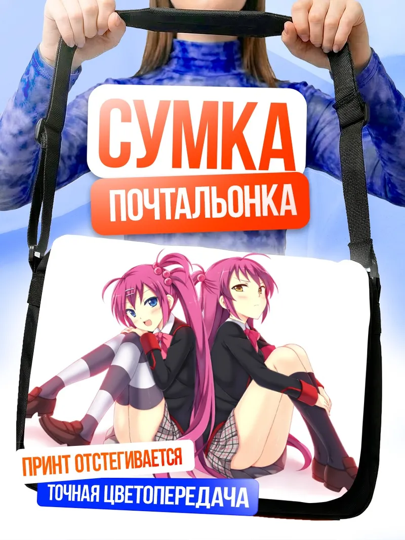 Сумка-почтальонка Каната Футаки и Харука Сайгуса